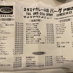 カレーとハンバーグの店　バーグ - テイクアウトメニュー