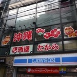 たから - 沖縄居酒屋たからさん新店舗はローソン2階