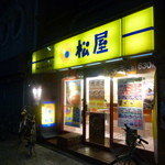 松屋 - 