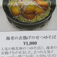 中国料理 桃花林 - 
