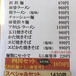 渝園 - ランチメニュー　麺