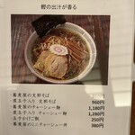 Soba Kisshou Okina - 蕎麦屋の支那そばメニュー