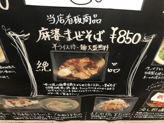 麻婆まぜそば 麻ぜろう - 