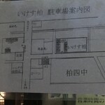 Ikesu Ryourikashiwa - (その他)駐車場案内図