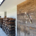 TRATTORIA キツツキ - 