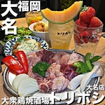 大衆鶏焼酒場 トリボシ - 