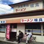 ラーメンハウス　味良 - 平日でも お昼時は待ちが出来るほど人気が