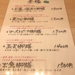 Mifuku - ランチのメニュー表