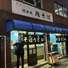 豊しま 飯田橋店 