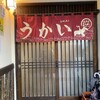 居酒屋 うかい