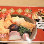 尾張蕎麦と天丼 徳川忠兵衛 - お正月メニュー⛩️