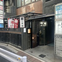 新宿割烹 中嶋 - 