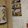 豆富料理と吟醸せいろ蒸し 八かく庵 大阪ステーションシティ店