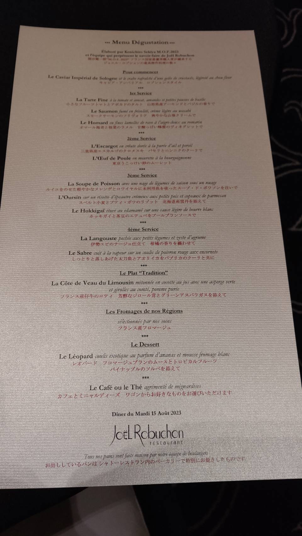 メニュー写真 : ガストロノミー ジョエル・ロブション （Joël Robuchon