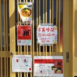 横浜家系ラーメン翔 - 駐車場や営業時間の案内