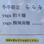 yagu-noodle - 