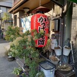 焼肉 かっぱ梶岡 - 