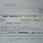 万盛寿し - 北海道酒造組合さんありがとう