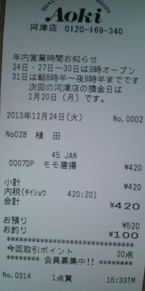 フードストアあおき 河津本店 name=