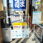 Hamazushi - 入店口