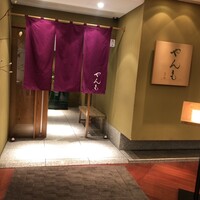 伊豆の旬 やんも 丸の内店 - 