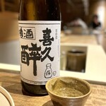 温石 - 喜久醉 樽酒 (2023.12)