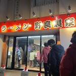 ラーメン 野良裏家 - 