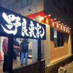 ラーメン 野良裏家 - 