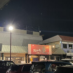 焼きもの家 慶 - 