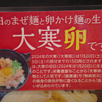 三谷製麺所 - 大寒卵