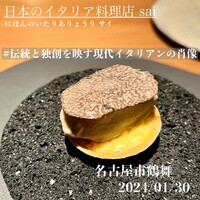 日本のイタリア料理店 sai - トリフのジェラート