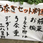 竹之里 - (メニュー)うなぎセット料理
