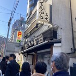 てんぷら 高七 - 11時28分の並び