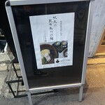 Tokyo Style Noodle ほたて日和 - 