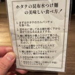 Tokyo Style Noodle ほたて日和 - 