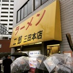 ラーメン二郎 - お店外観