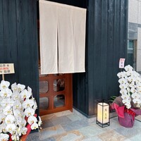 鮨志郎 - 