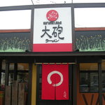 大砲ラーメン - 入り口【掲載承諾済】