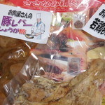ささなみ精肉店 - お肉屋さんのお惣菜 レバー２００円　もも２５０円　安い