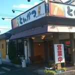 Tonkatsu Icchou - 防府から山口方面に向かう道路沿いにあります。