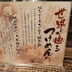 三ツ矢堂製麺 - 