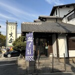 皿そば文楽 - 皿そば文楽・姫路駅南店