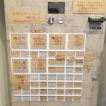 酒楽亭 空庵 - 券売機