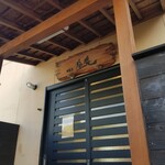 酒楽亭 空庵 - 入口