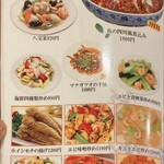 中華料理 川菜 - メニュー