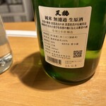 大衆日本酒バル ふとっぱらや - ちゃんと12月のやつ。回転いいお店は日本酒がフレッシュで良いですよね。