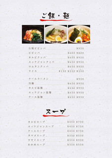h Yakiniku Shinwa - ご飯・麺/スープ