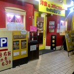 キッチン あずま - 