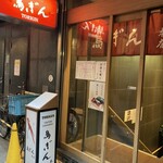 鳥ぎん 銀座本店 - 