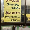 大黒家 生麦本店